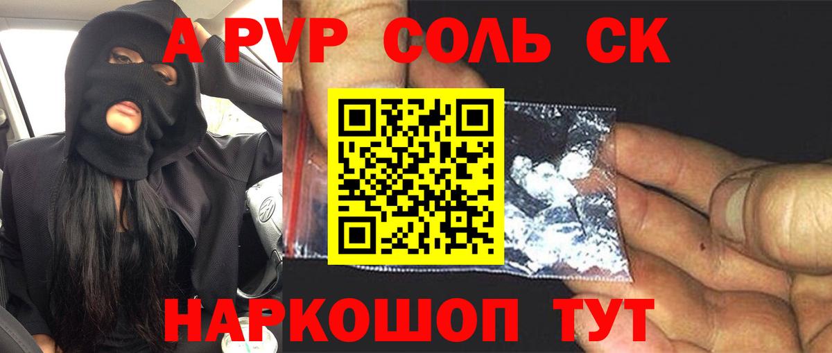 A-PVP крисы CK Ликино-Дулёво