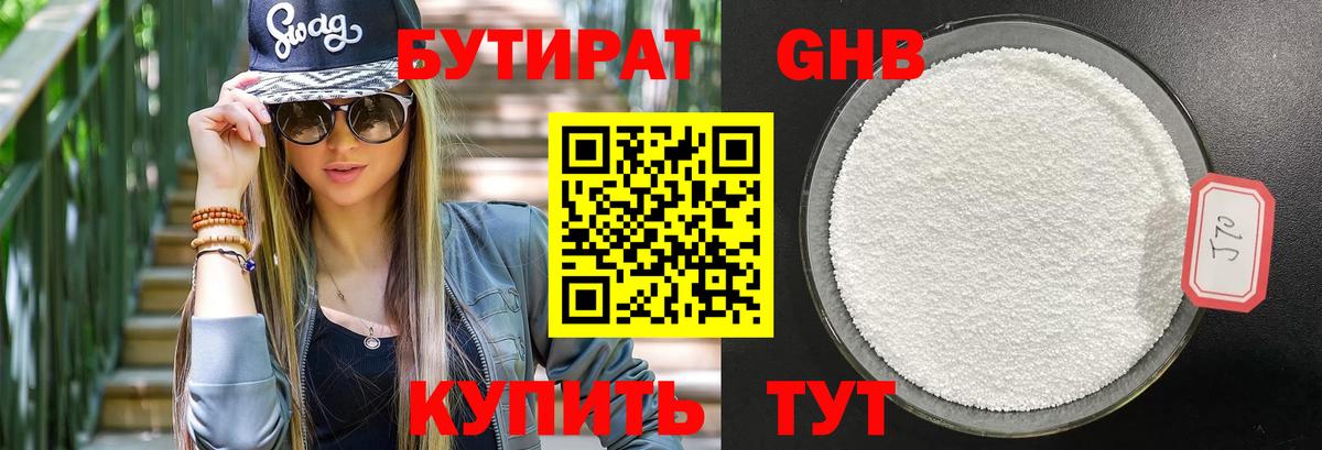 БУТИРАТ жидкий экстази  Бутират  Ликино-Дулёво  Вход с VPN 