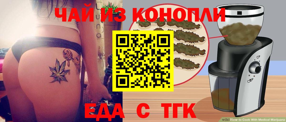Еда ТГК конопля Ликино-Дулёво