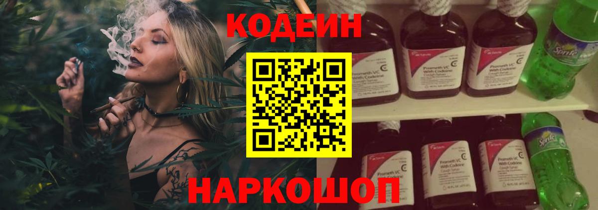 Кодеиновый сироп Lean Purple Drank Ликино-Дулёво