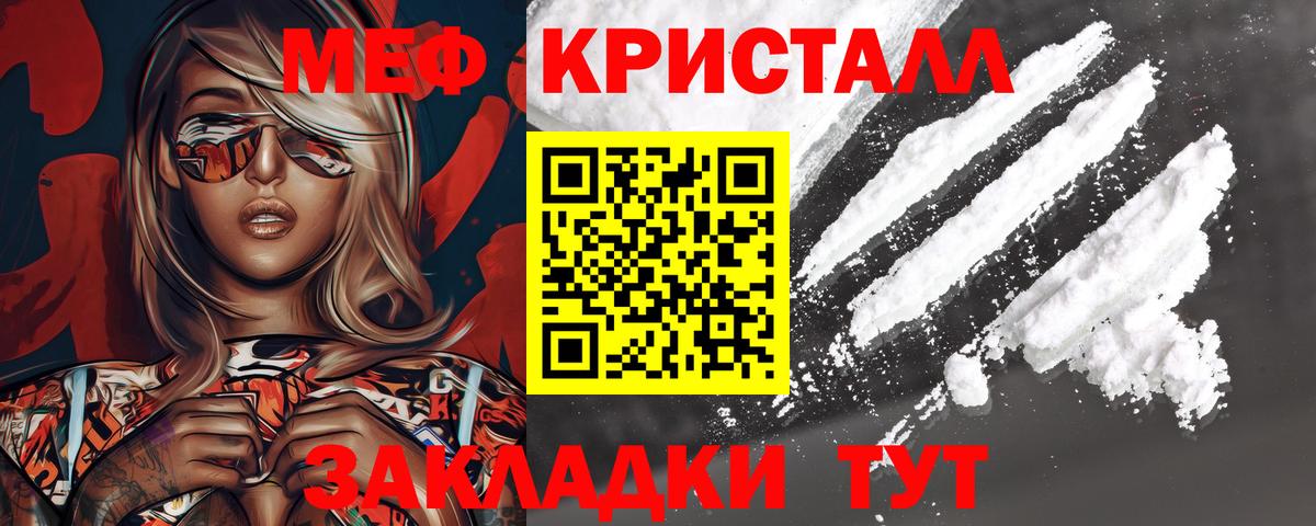 Ликино-Дулёво  цена   МЯУ-МЯУ  МЕФ кристаллы  Вход с VPN  МЕФ VHQ 